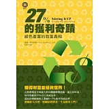 27%的獲利奇蹟： 綠色產業的致富真相