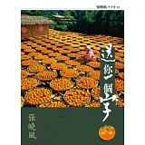 送你一個字
