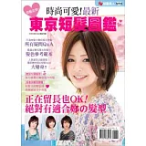 時尚可愛！最新東京短髮圖鑑