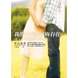 我的手是為了妳存在