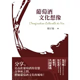 葡萄酒文化想像