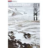 江源河口