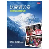 送愛到天堂：壢新醫院尼泊爾義診紀實