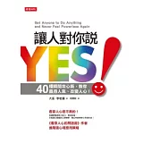 讓人對你說YES！： 40種瞬間攻心術，教你贏得人氣、改變人心！
