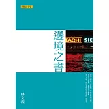 邊境之書