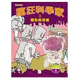 隱形的芬妮(附英語有聲CD+單字卡)