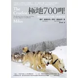 極地700哩：一個超越極限的雪橇犬救援故事