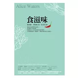 食滋味