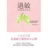 過敏，和類固醇說再見