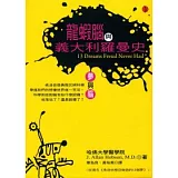 龍蝦腦與義大利羅曼史：夢與腦