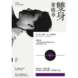 雙身（作品集珍藏經典版）