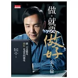 做，就要做好．朱立倫