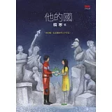 他的國