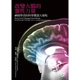 改變大腦的靈性力量：神經學者的科學實證大發現