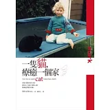 一隻貓，療癒一個家