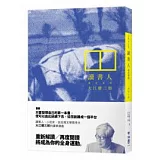 讀書人：讀書講義