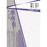 中文經典100句：淮南子