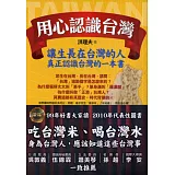用心認識台灣