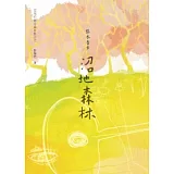 沼地森林