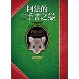 阿法的二手書之戀