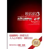 杜拉拉3：我在這戰鬥的一年裡