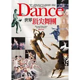 世界頂尖舞團