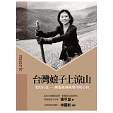 台灣娘子上涼山：愛的長征--擁抱被麻風烙印的小孩