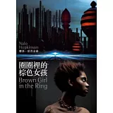 圈圈裡的棕色女孩