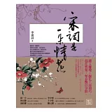 宋詞是一朵情花