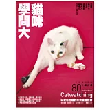 貓咪學問大：人類最想問的80個喵什麼