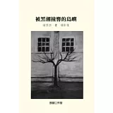 被黑潮撞響的島嶼：綠島詩．畫．攝影集