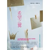 希望之翼