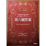 第六個答案