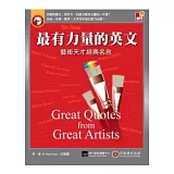博客來 最有力量的英文 藝術天才經典名言 培養閱讀力 寫作力 知識力最有力量的一本書 書 1 Mp3 內容連載
