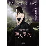 墮落天使外傳：墜入愛河