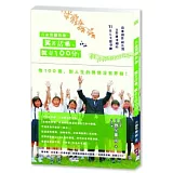 百歲醫師教你：笑著活著，就是100分！日本國寶級名醫日野原重明的11堂人生哲學課