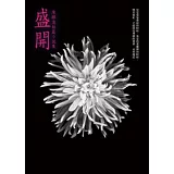 盛開：陳麒淩短篇小說集