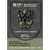 戰爭論 卷一 論戰爭的性質、軍事天才、精神要素與軍隊的武德