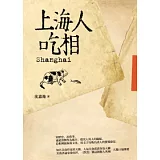 上海人吃相