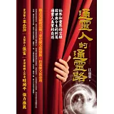 通靈人的通靈路