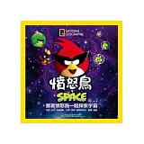 國家地理 憤怒鳥 SPACE：跟著憤怒鳥一起探索宇宙