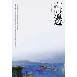 海邊