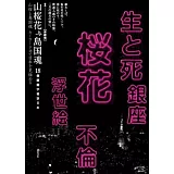 山櫻花與島國魂：18個關鍵字看穿日本