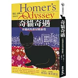 奇貓奇遇：盲貓荷馬的冒險旅程