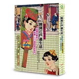 回到江戶過生活：比現代東京有趣100倍的美好年代