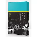 憂鬱的邊界：一個菜鳥人類學家的行與思