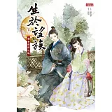 生於望族 卷二 嫡女婚嫁攻略