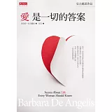 愛是一切的答案