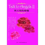 Talk to Angels II 與天使的療癒