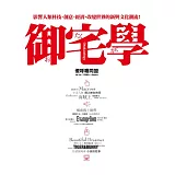 御宅學：影響人類科技、創意、經濟，改變世界的新興文化潮流！